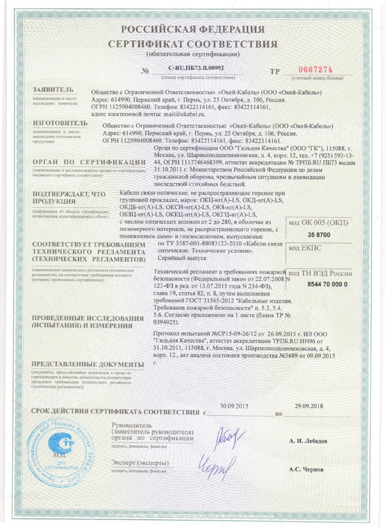 Сертификат огнезащитная Universum