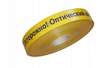 LSO-40 Warning Signal Tape"Caution! Fiber Optic Cable!" , 40mm x 500m внешний вид 2