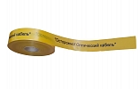 LSO-70 Warning Signal Tape"Caution! Fiber Optic Cable!" , 70mm x 500m внешний вид 3