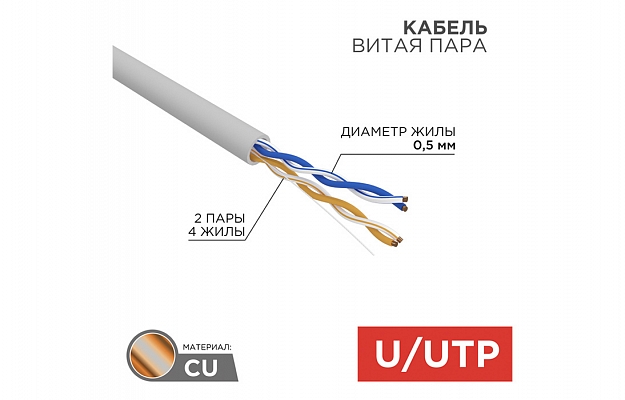 01-0023 Кабель витая пара REXANT UTP 2PR 24AWG, CAT5e, бухта 305 м, серый внешний вид 4