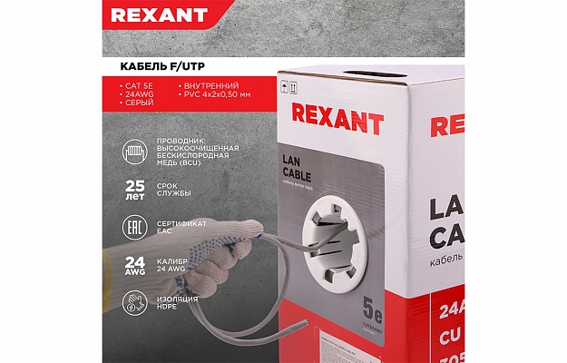 01-0143 Кабель витая пара REXANT FTP 4PR 24AWG, CAT5e (бухта 305 м) внешний вид 4